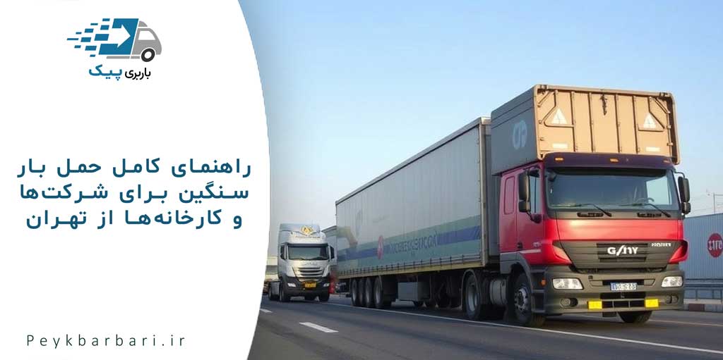 حمل بار کارخانه